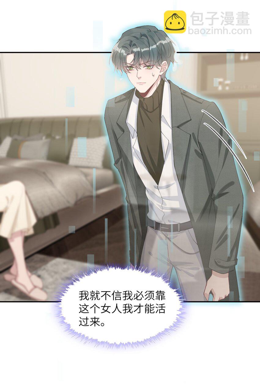 假千金被大佬綁定後躺贏了 - 第二話 高科技系統 - 6