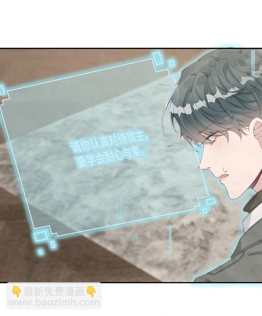 假千金被大佬綁定後躺贏了 - 第二話 高科技系統 - 1