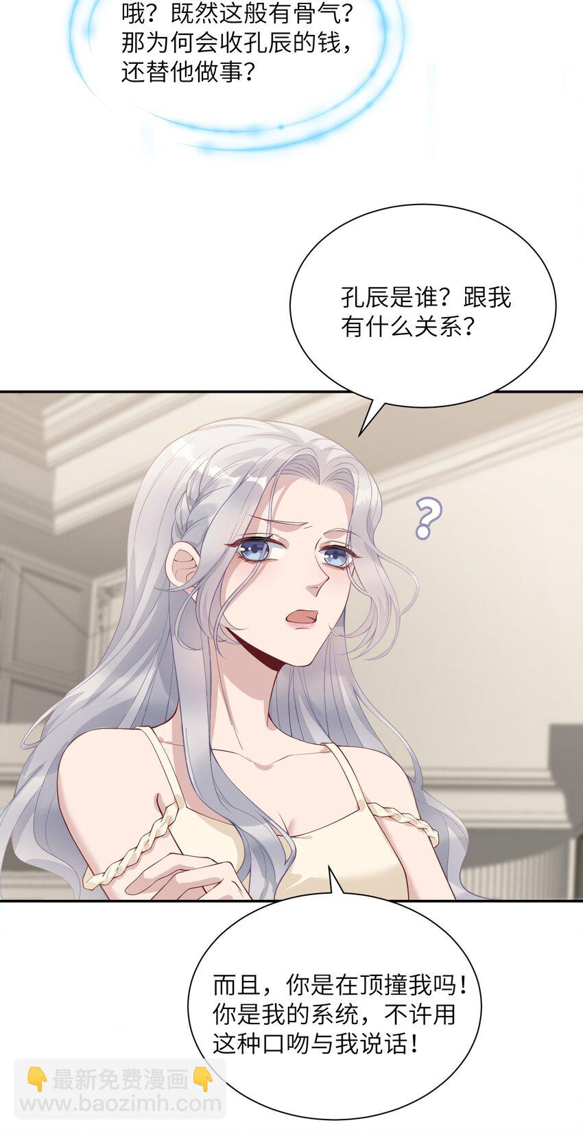 假千金被大佬綁定後躺贏了 - 第二話 高科技系統 - 4