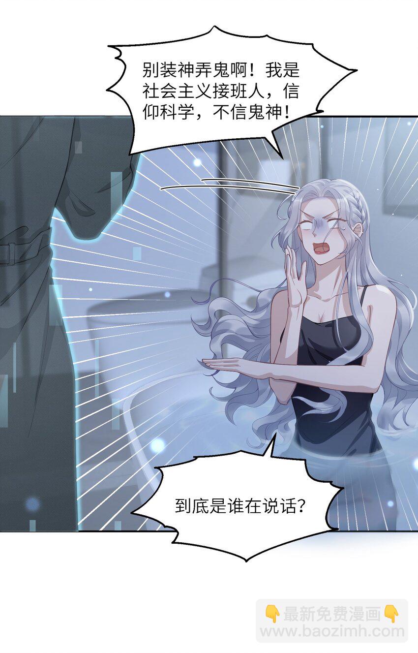 假千金被大佬綁定後躺贏了 - 第二話 高科技系統 - 4