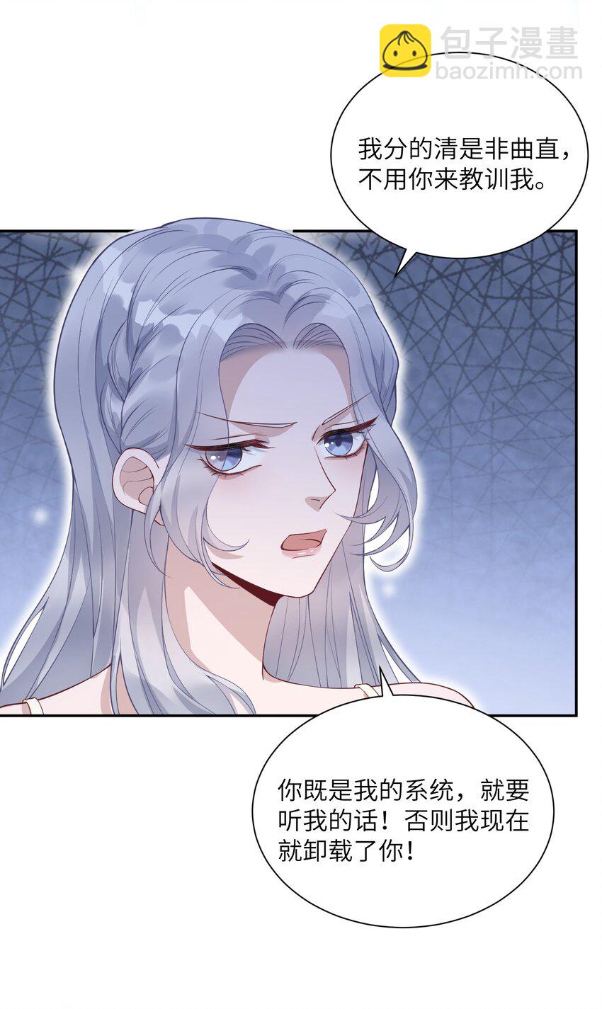 假千金被大佬綁定後躺贏了 - 第二話 高科技系統 - 6