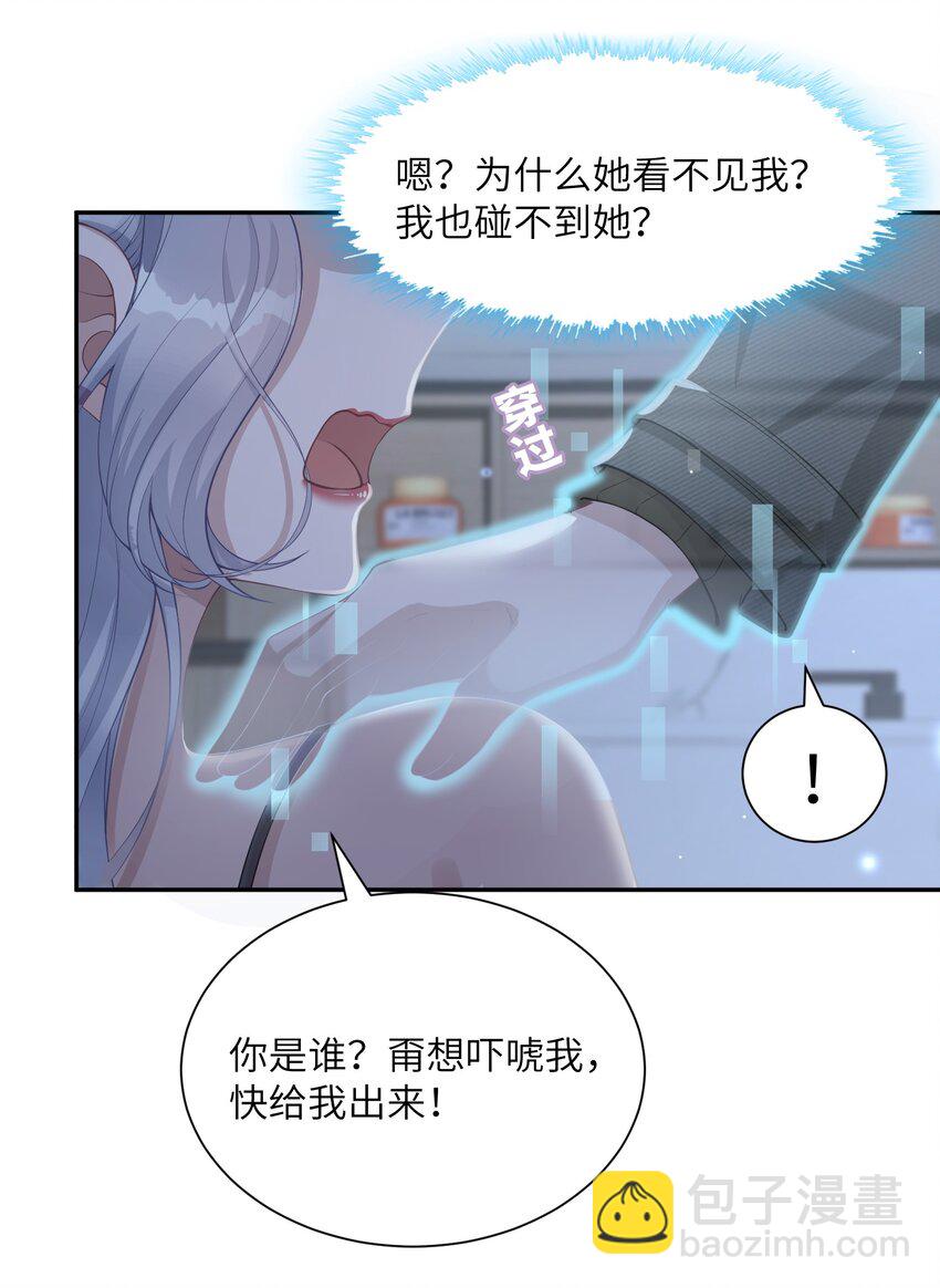 假千金被大佬綁定後躺贏了 - 第二話 高科技系統 - 6