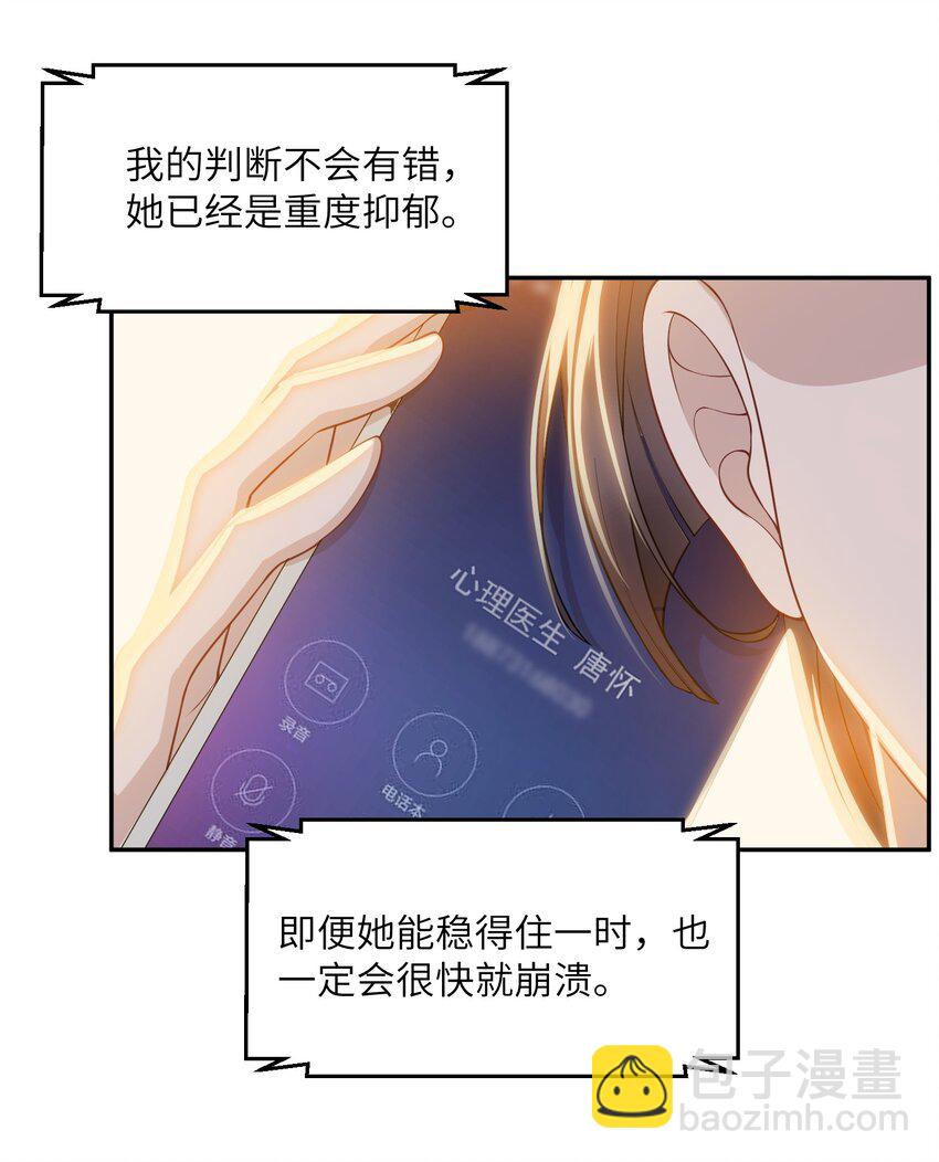 假千金被大佬綁定後躺贏了 - 第四話 我要上綜藝 - 4