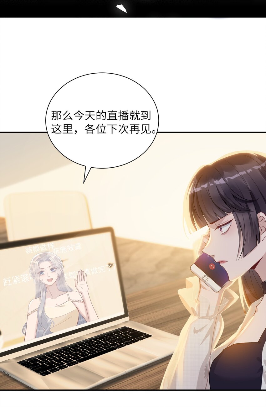 假千金被大佬綁定後躺贏了 - 第四話 我要上綜藝 - 2