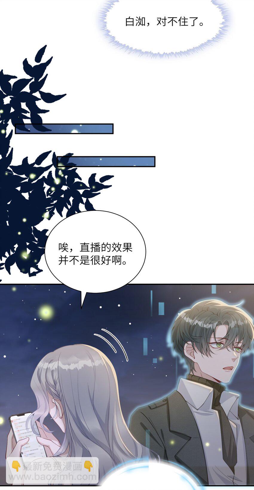 假千金被大佬綁定後躺贏了 - 第四話 我要上綜藝 - 4