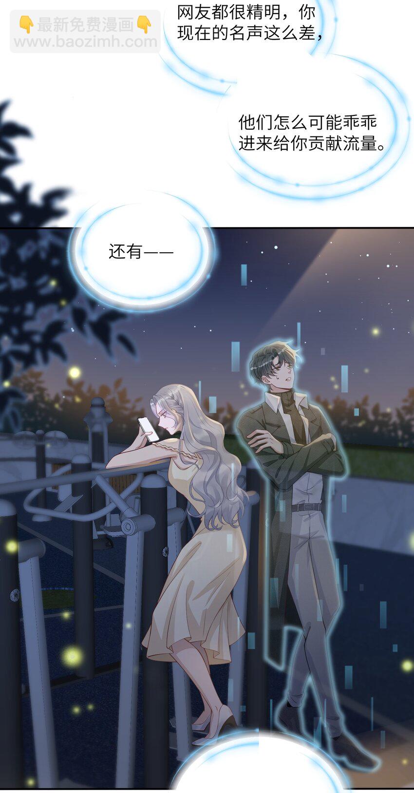 假千金被大佬綁定後躺贏了 - 第四話 我要上綜藝 - 5