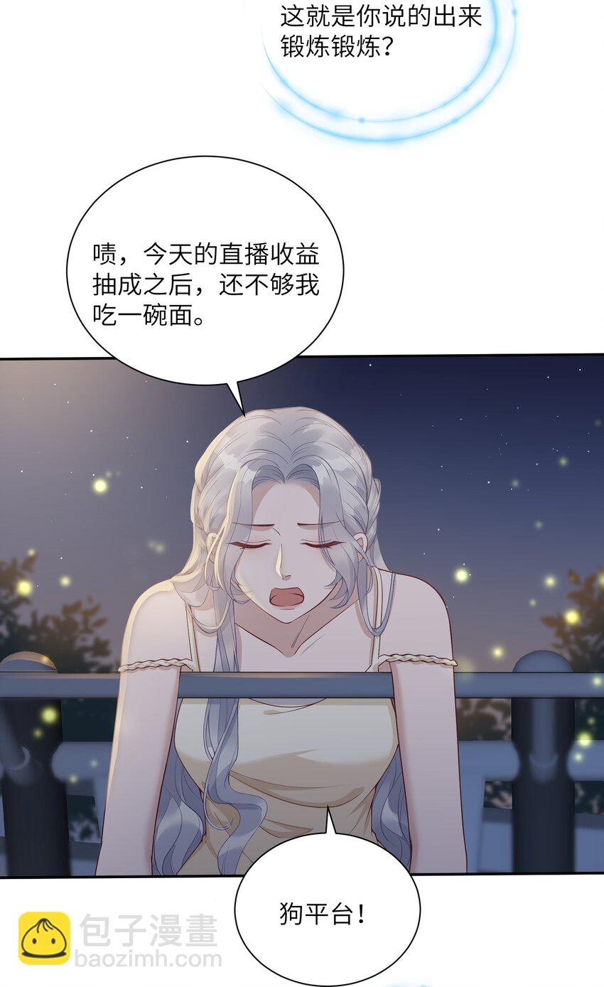 假千金被大佬綁定後躺贏了 - 第四話 我要上綜藝 - 6