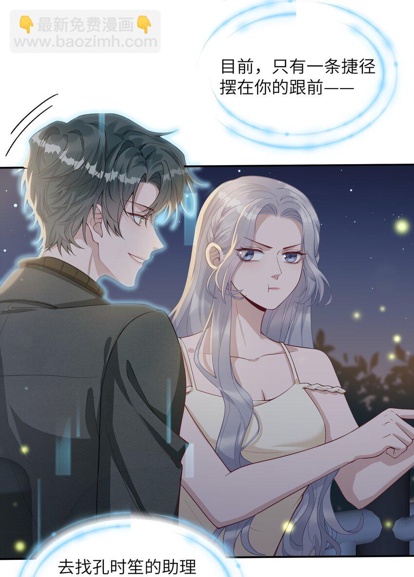 假千金被大佬綁定後躺贏了 - 第四話 我要上綜藝 - 1