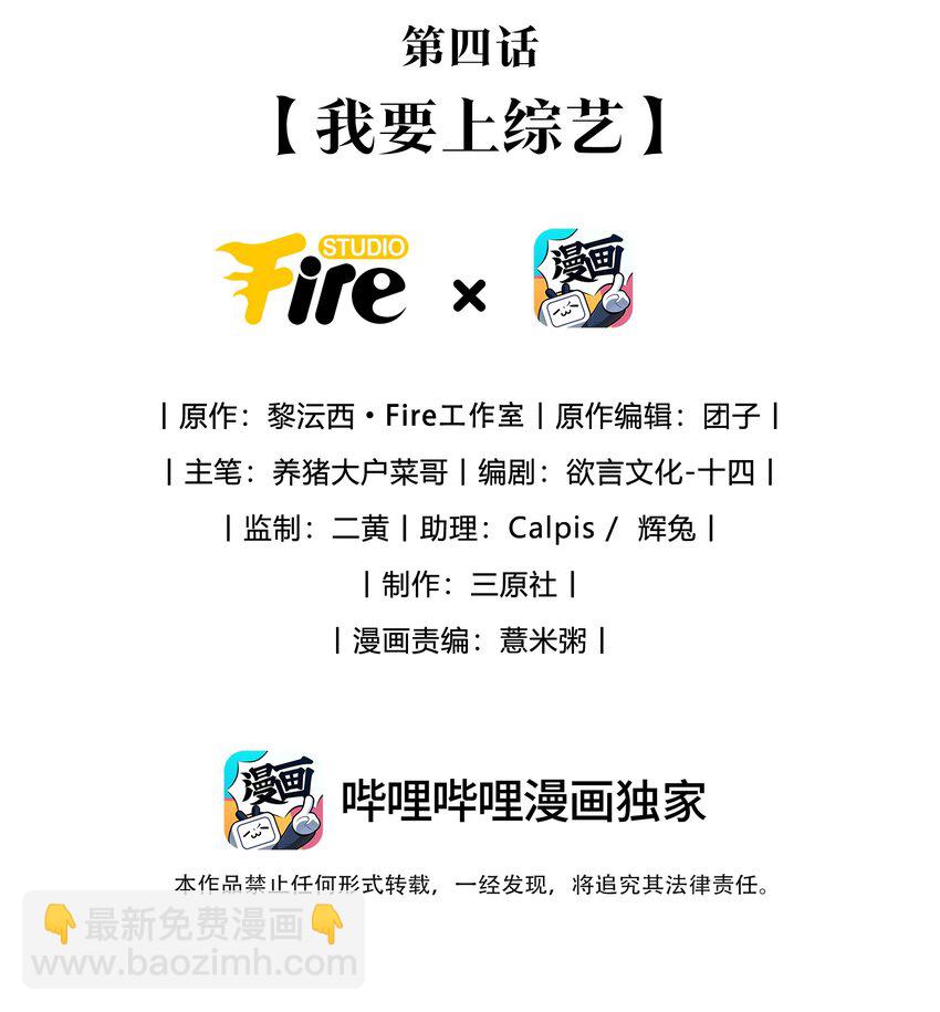 假千金被大佬綁定後躺贏了 - 第四話 我要上綜藝 - 2