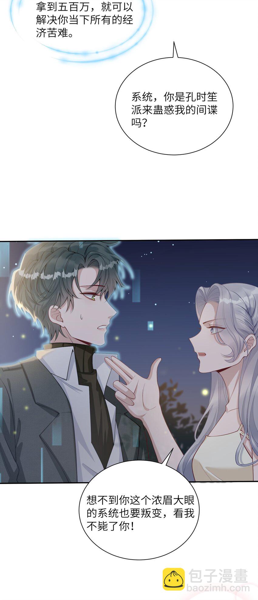 假千金被大佬綁定後躺贏了 - 第四話 我要上綜藝 - 2