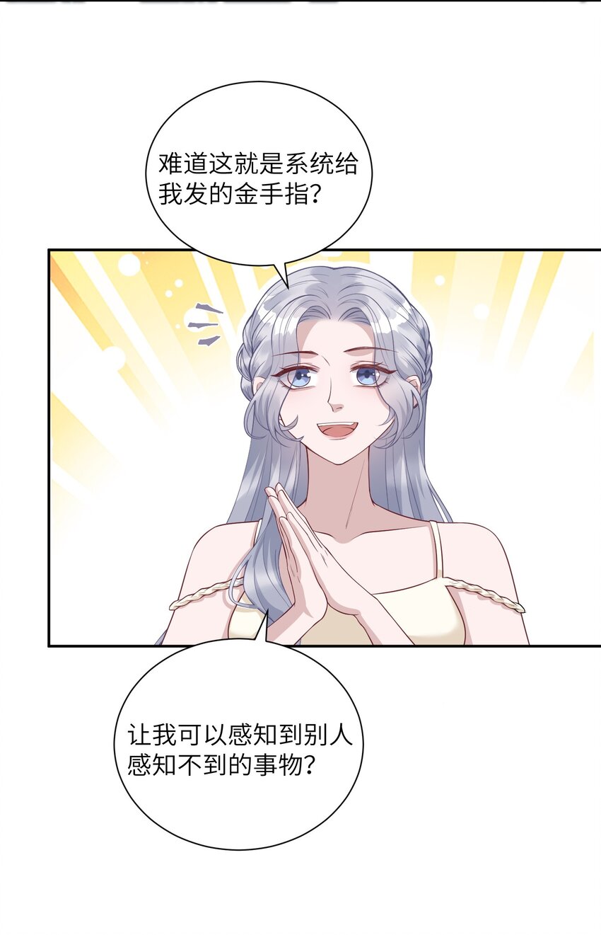 假千金被大佬綁定後躺贏了 - 第四話 我要上綜藝 - 6