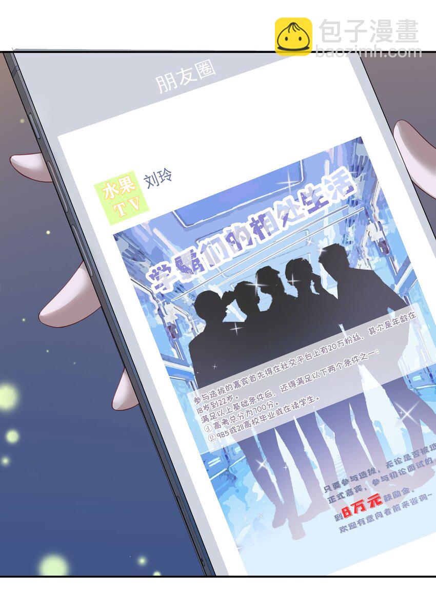 假千金被大佬綁定後躺贏了 - 第四話 我要上綜藝 - 4