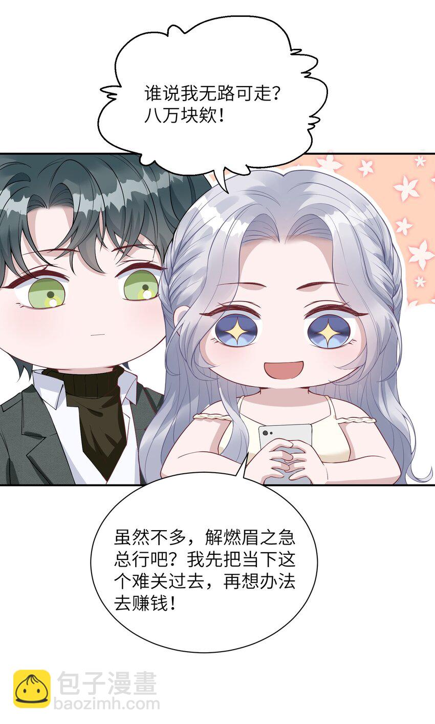 假千金被大佬綁定後躺贏了 - 第四話 我要上綜藝 - 5