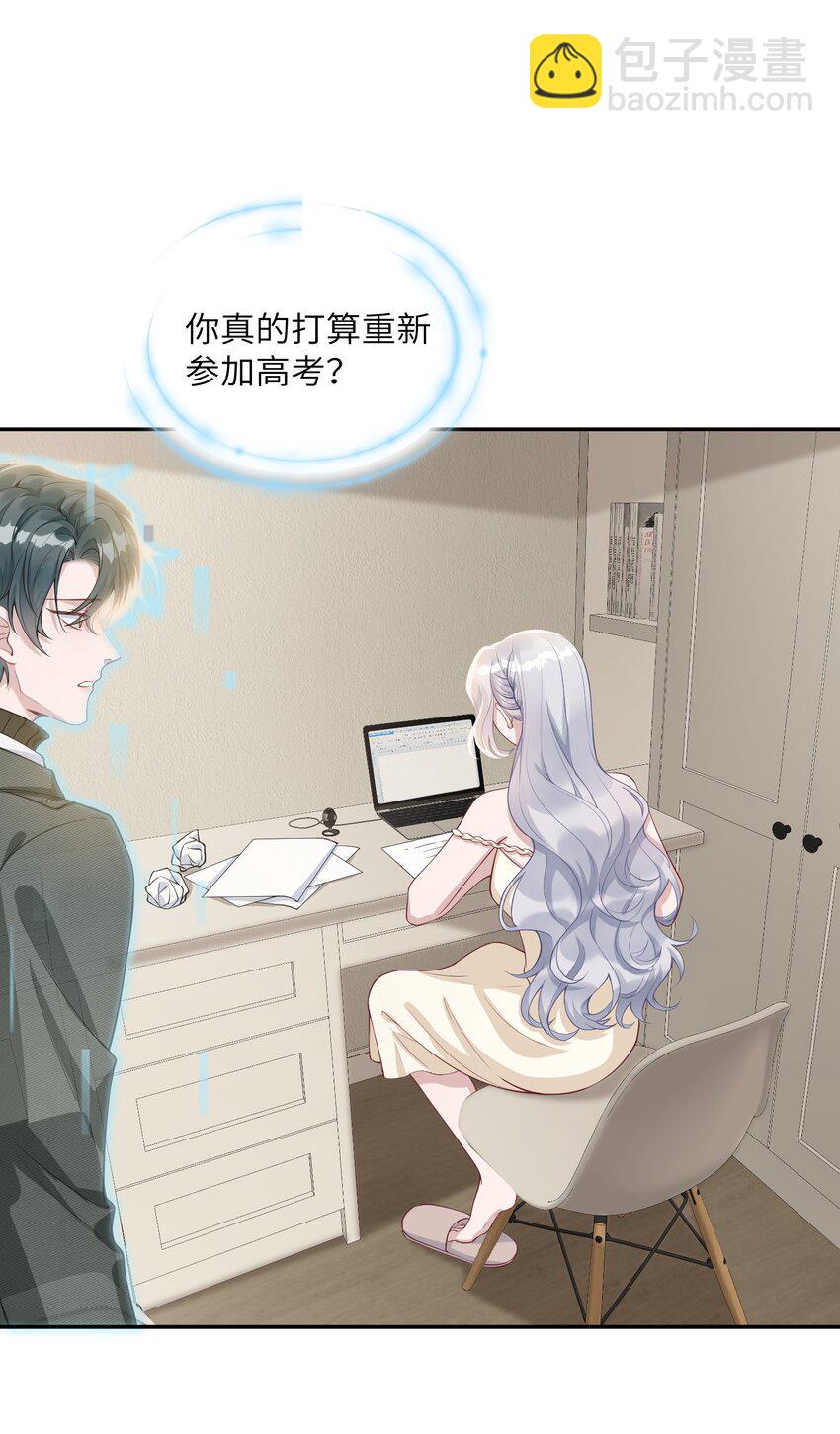 假千金被大佬綁定後躺贏了 - 第四話 我要上綜藝 - 3