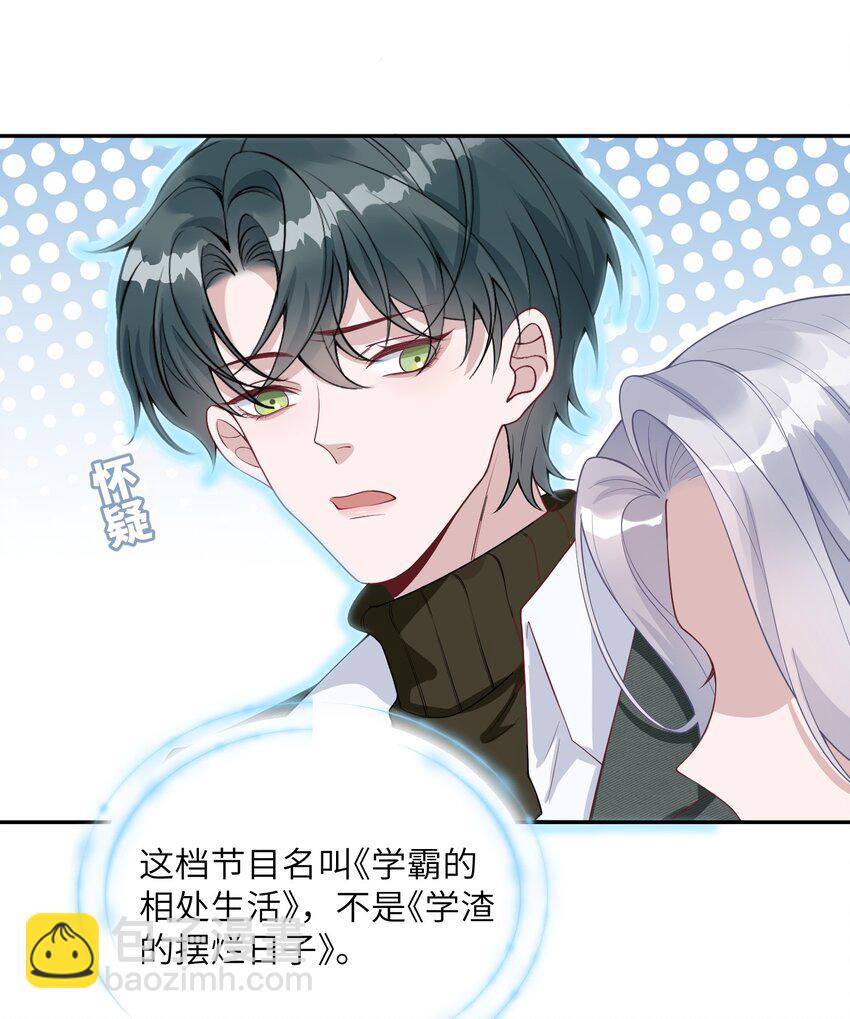 假千金被大佬綁定後躺贏了 - 第四話 我要上綜藝 - 6