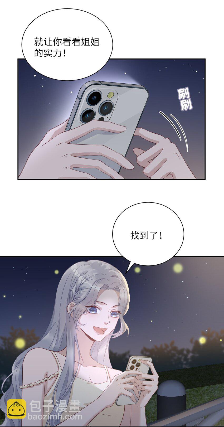 假千金被大佬綁定後躺贏了 - 第四話 我要上綜藝 - 2