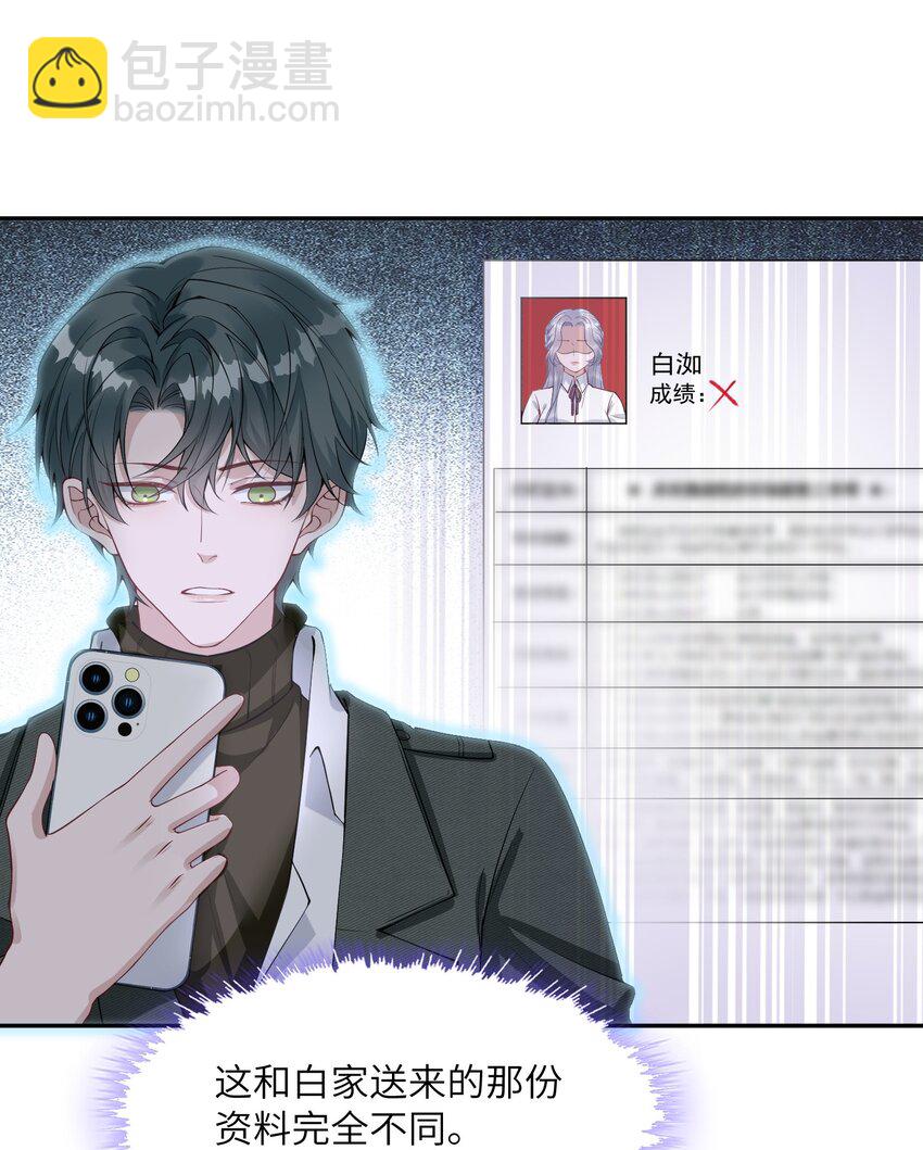 假千金被大佬綁定後躺贏了 - 第四話 我要上綜藝 - 5