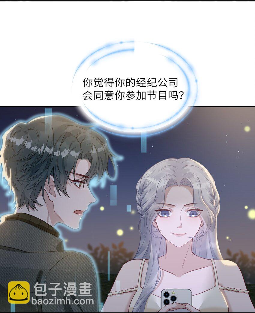 假千金被大佬綁定後躺贏了 - 第四話 我要上綜藝 - 1