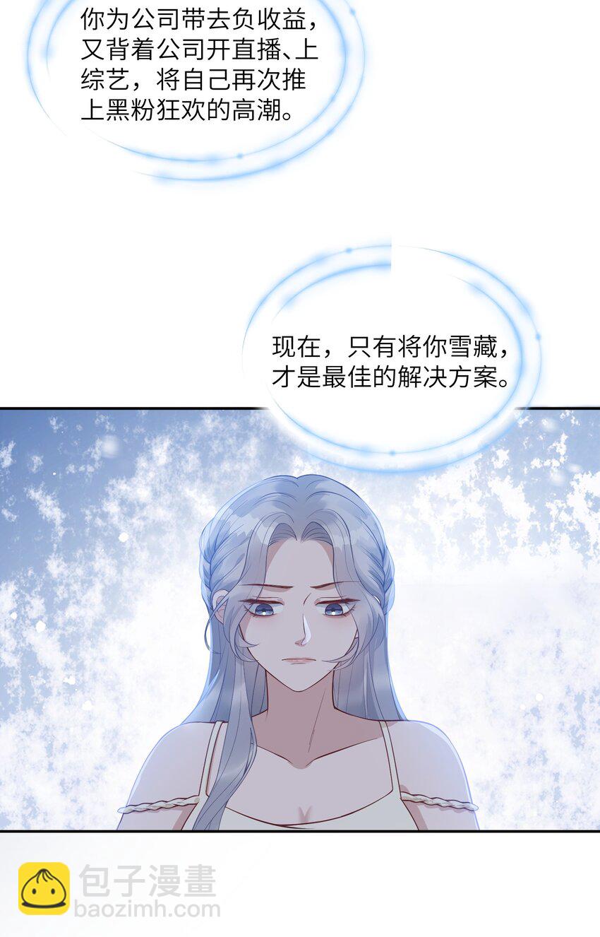 假千金被大佬綁定後躺贏了 - 第四話 我要上綜藝 - 3