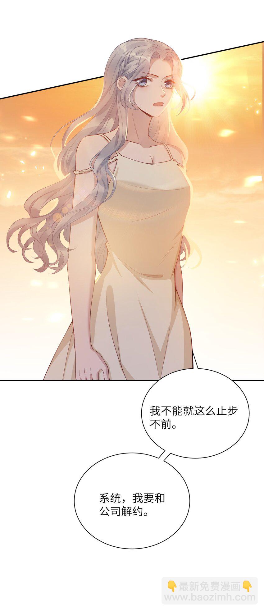 假千金被大佬綁定後躺贏了 - 第四話 我要上綜藝 - 5