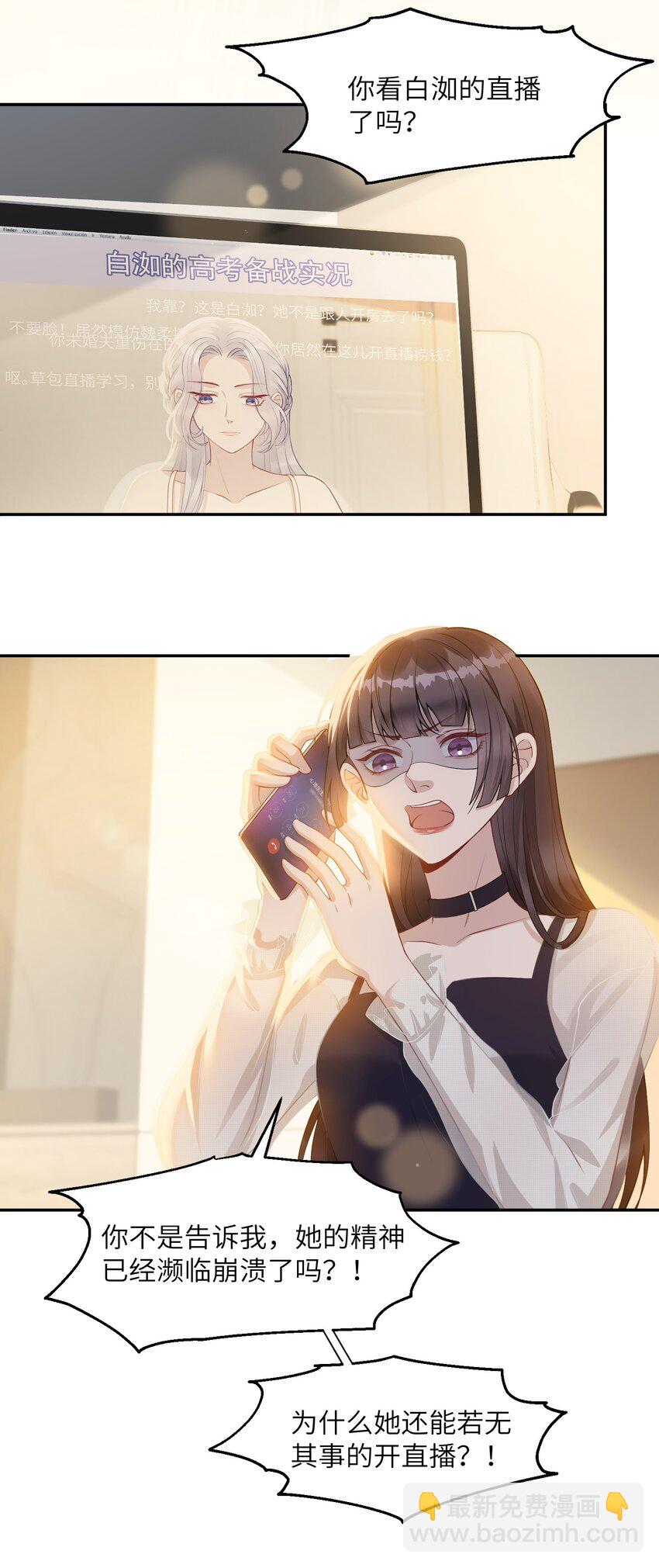 假千金被大佬綁定後躺贏了 - 第四話 我要上綜藝 - 3