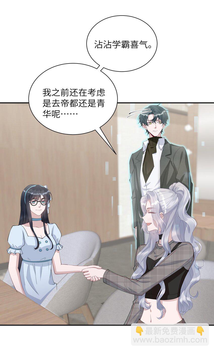 假千金被大佬綁定後躺贏了 - 第六話 神秘包裹 - 7