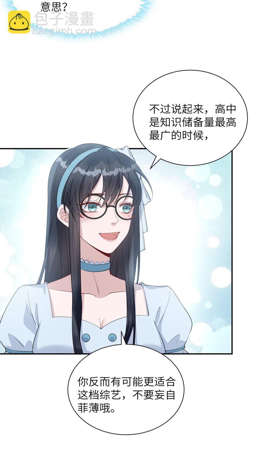 假千金被大佬綁定後躺贏了 - 第六話 神秘包裹 - 4