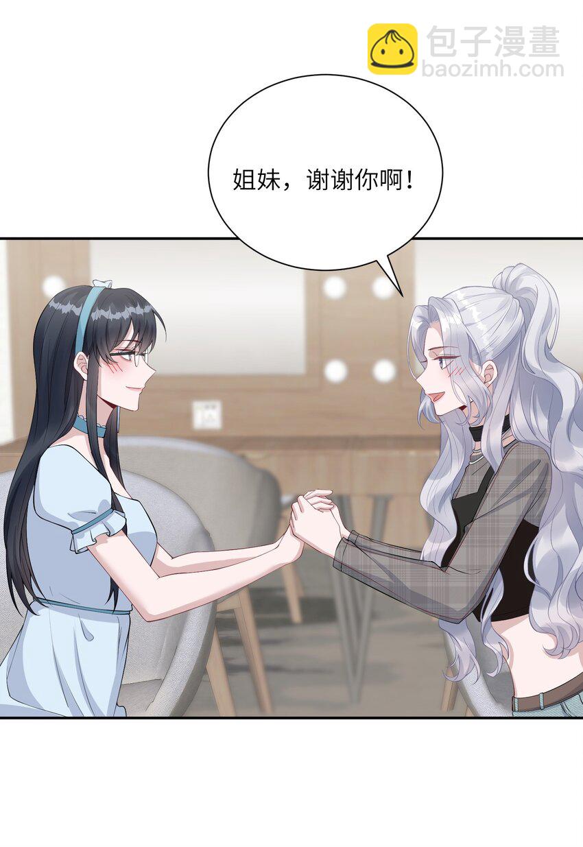 假千金被大佬綁定後躺贏了 - 第六話 神秘包裹 - 5