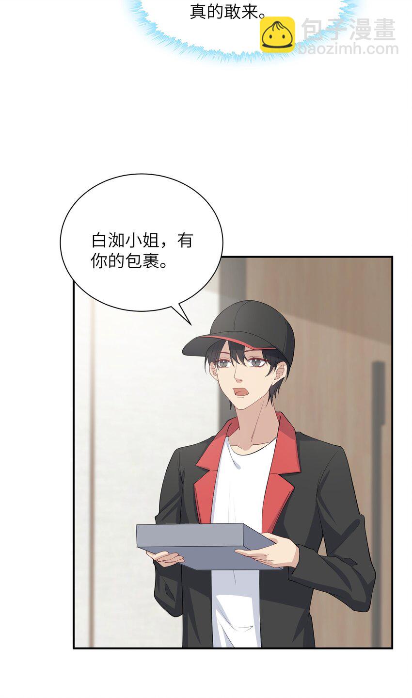 假千金被大佬綁定後躺贏了 - 第六話 神秘包裹 - 1