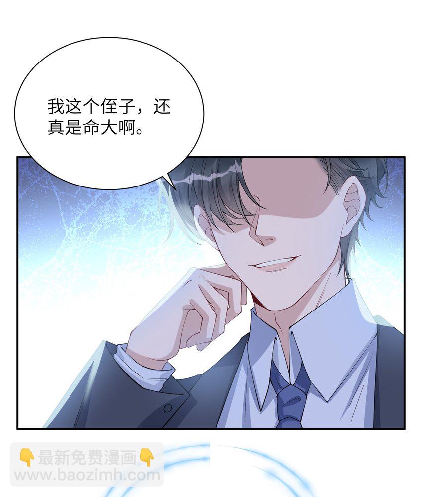 假千金被大佬綁定後躺贏了 - 第六話 神秘包裹 - 2