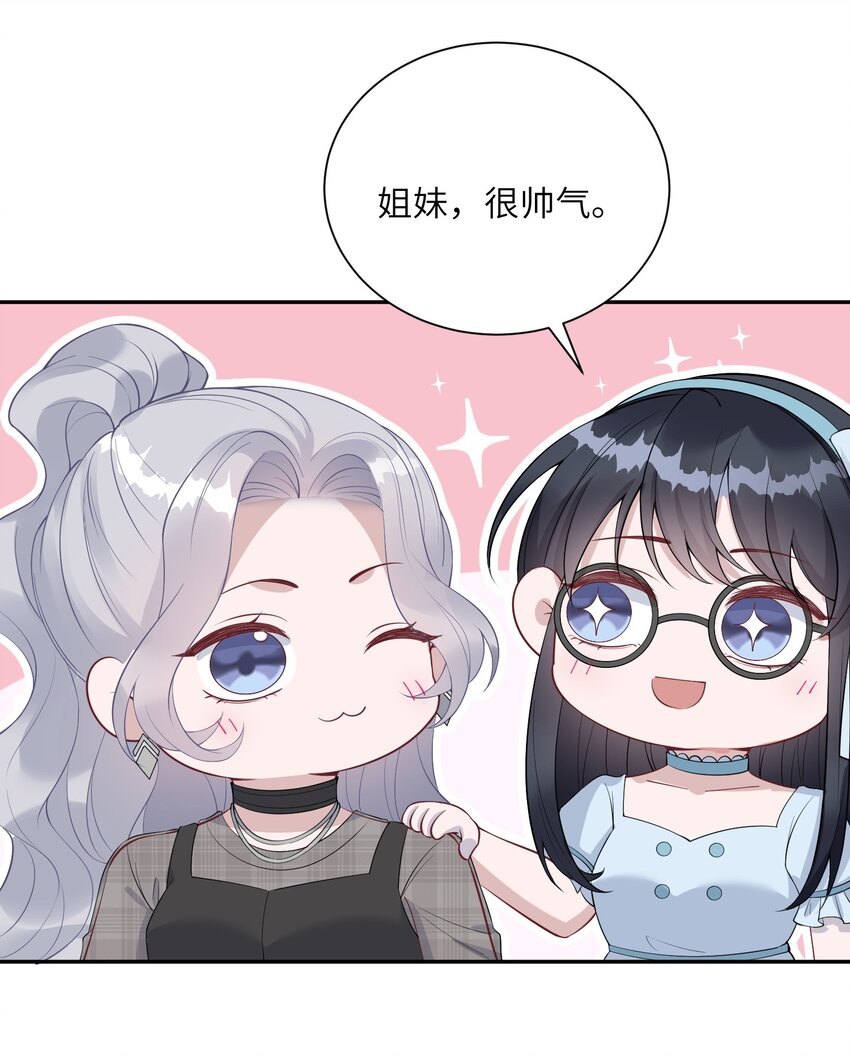 假千金被大佬綁定後躺贏了 - 第八話 好颯 - 1