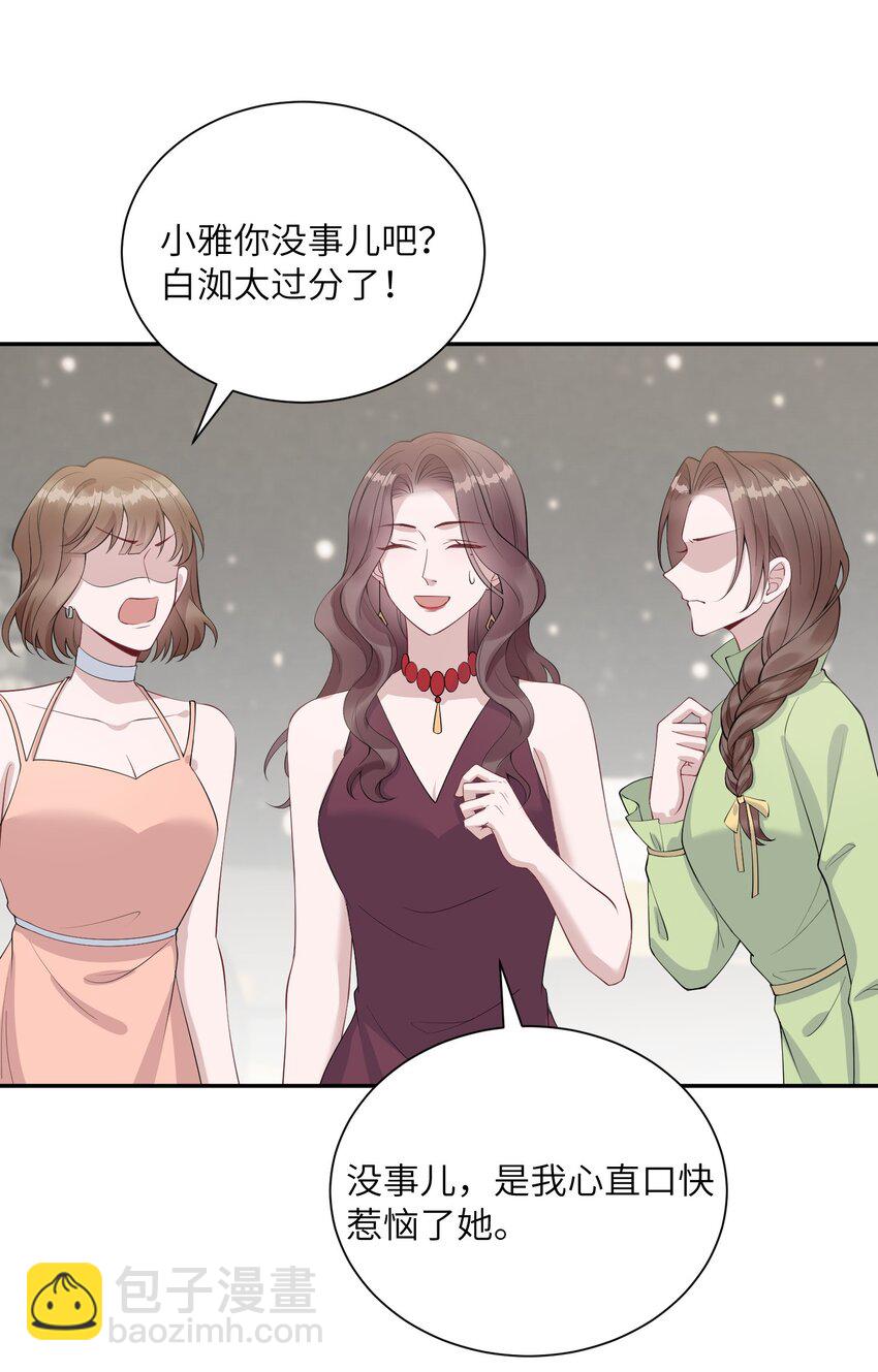 假千金被大佬綁定後躺贏了 - 第八話 好颯 - 2