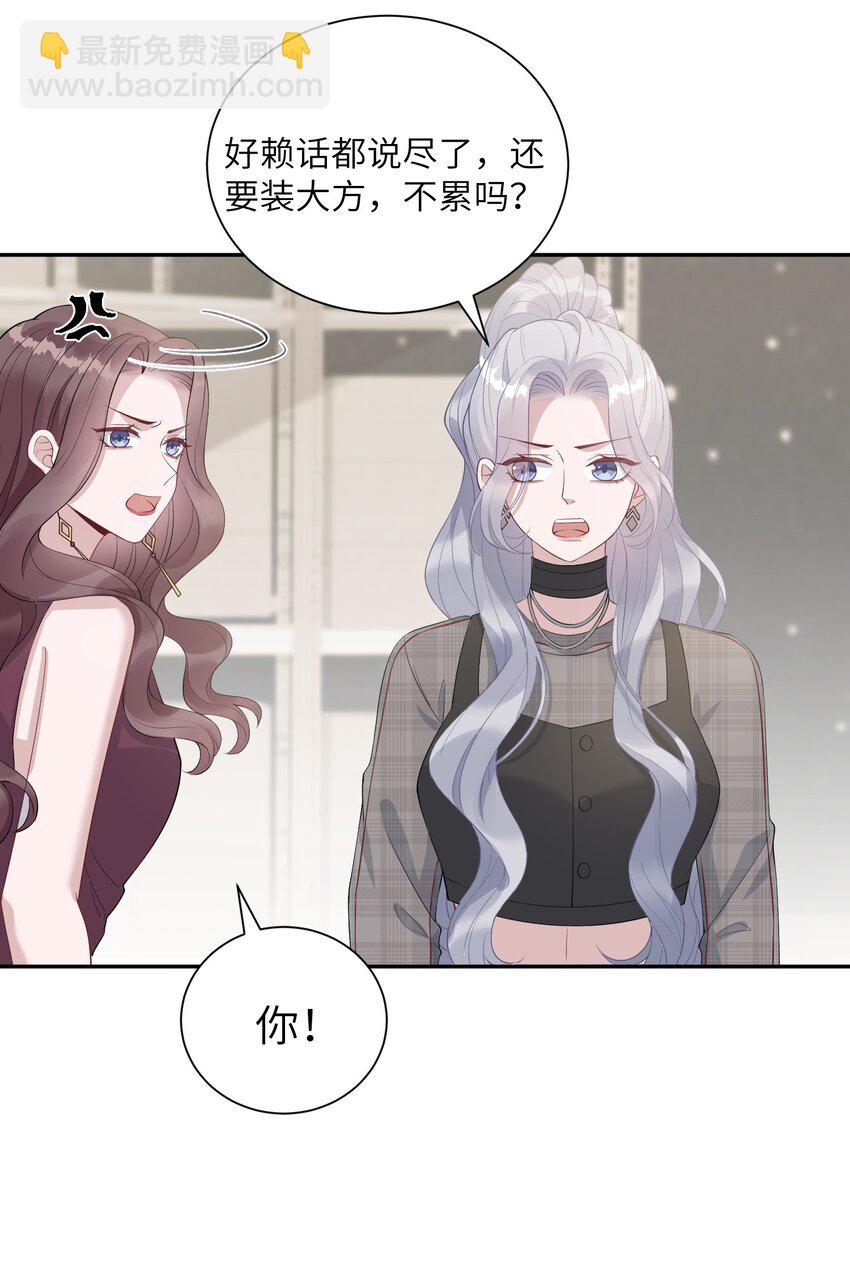 假千金被大佬綁定後躺贏了 - 第八話 好颯 - 3