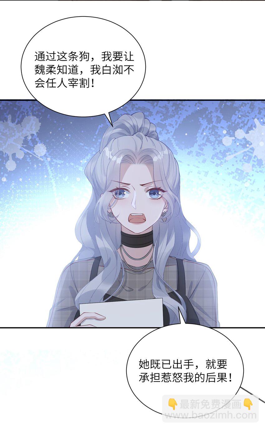 假千金被大佬綁定後躺贏了 - 第八話 好颯 - 5