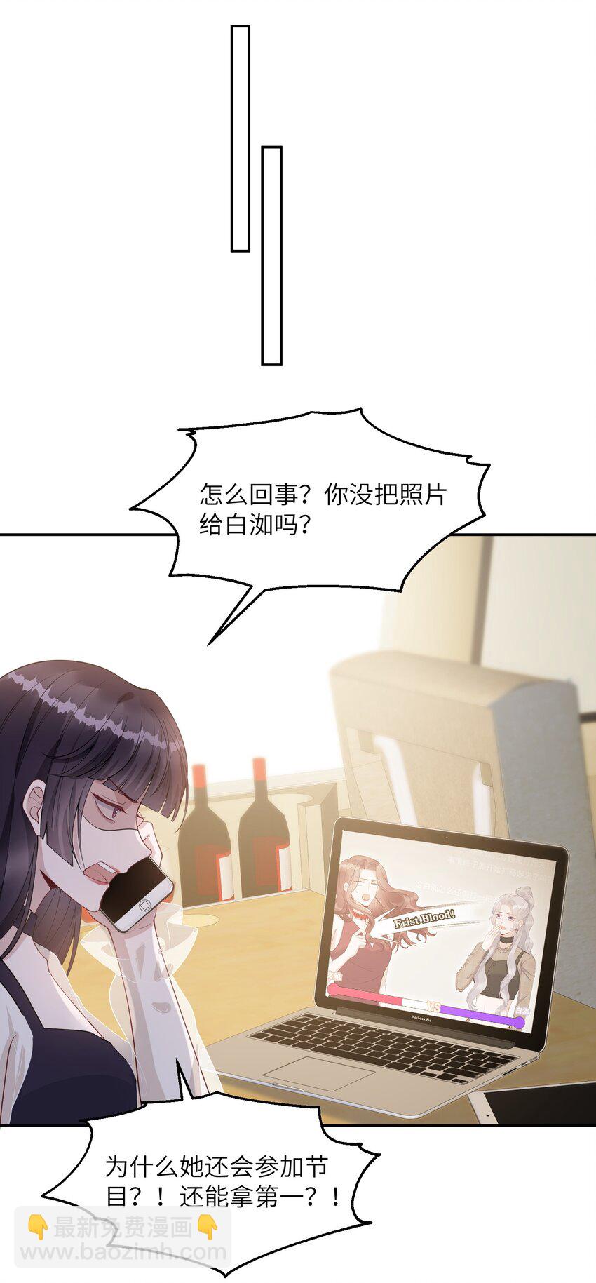 假千金被大佬綁定後躺贏了 - 第八話 好颯 - 6