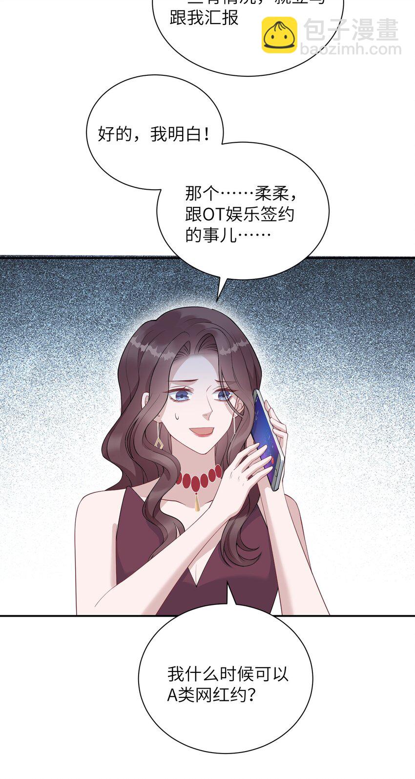 假千金被大佬綁定後躺贏了 - 第八話 好颯 - 3