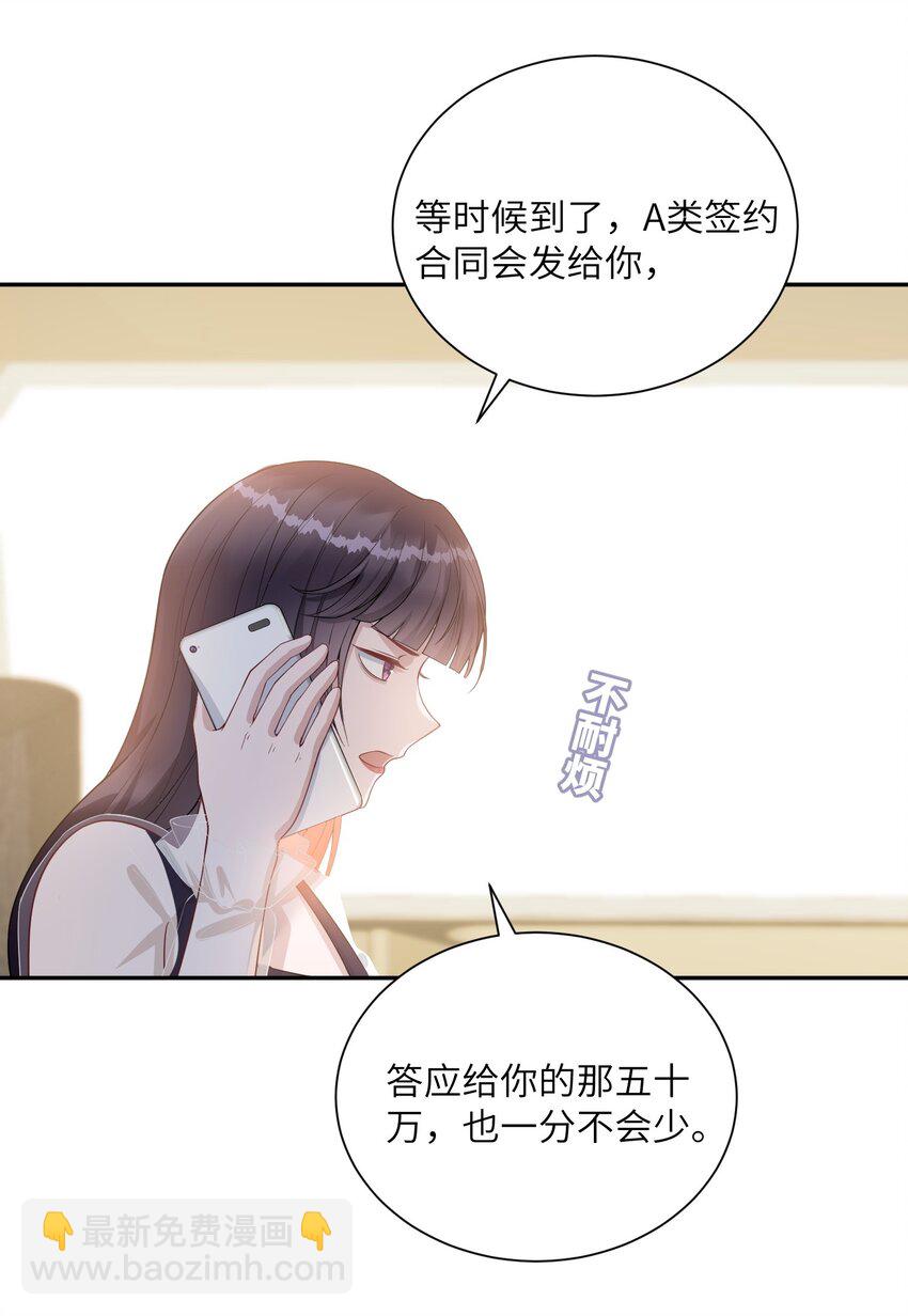 假千金被大佬綁定後躺贏了 - 第八話 好颯 - 4