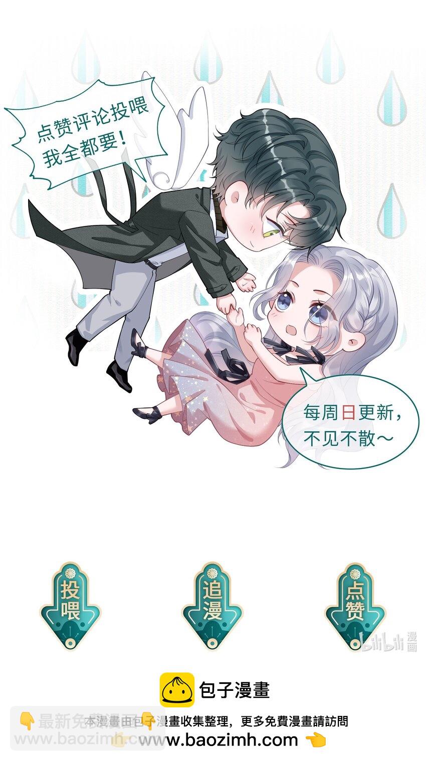 假千金被大佬綁定後躺贏了 - 第八話 好颯 - 8