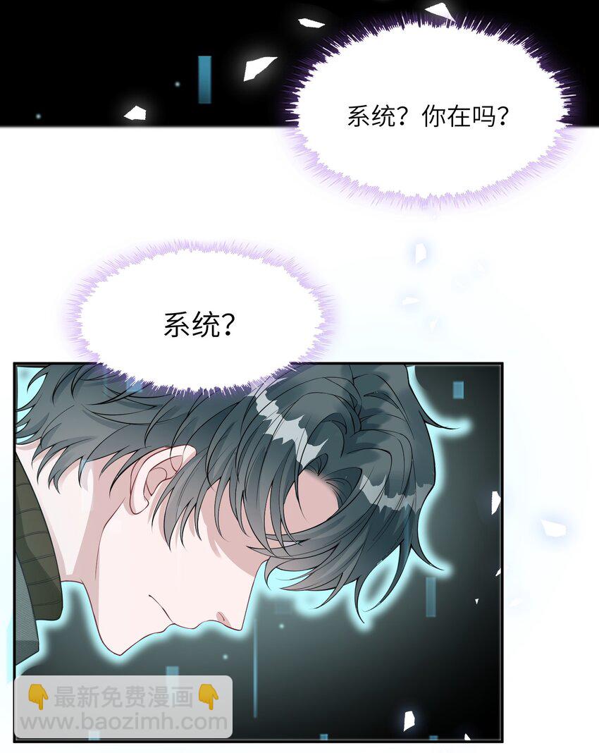 假千金被大佬綁定後躺贏了 - 第10話 是否嘗試迴歸？ - 6