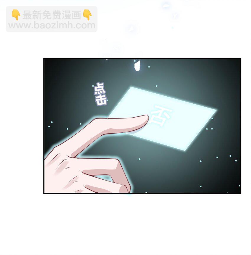 假千金被大佬綁定後躺贏了 - 第10話 是否嘗試迴歸？ - 1