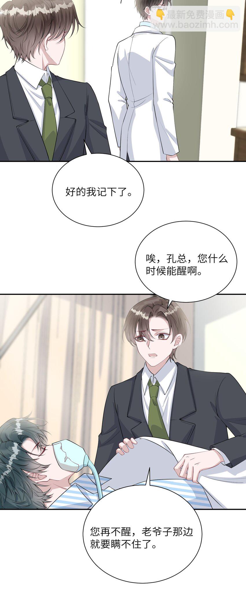 假千金被大佬綁定後躺贏了 - 第10話 是否嘗試迴歸？ - 6