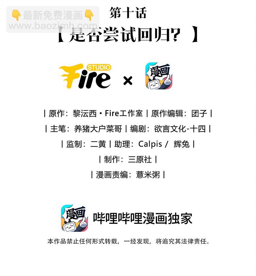 假千金被大佬綁定後躺贏了 - 第10話 是否嘗試迴歸？ - 2