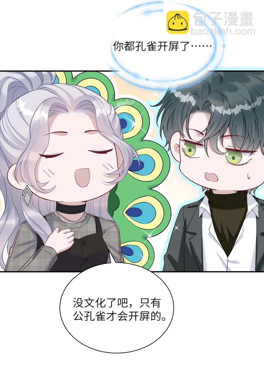 假千金被大佬綁定後躺贏了 - 第10話 是否嘗試迴歸？ - 5