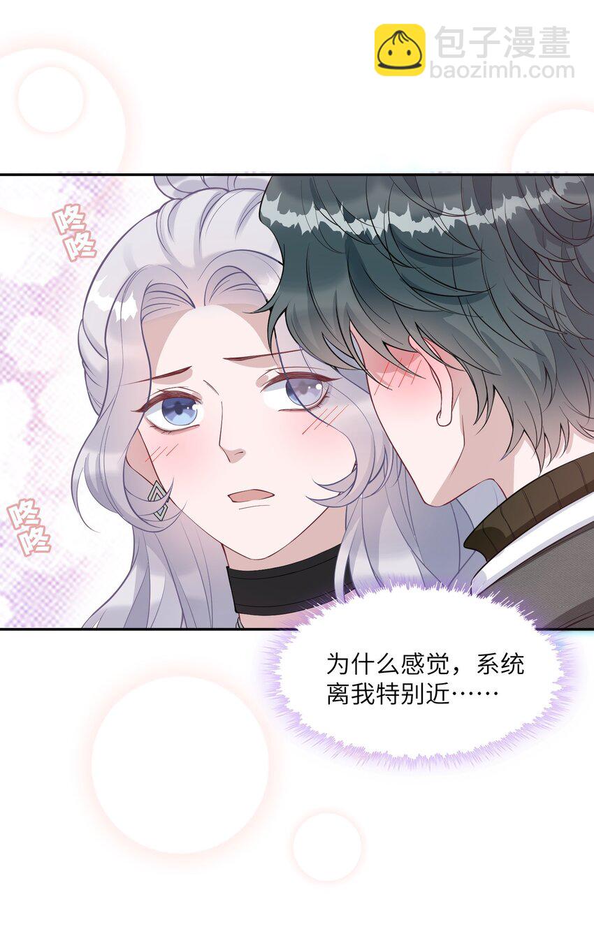 假千金被大佬綁定後躺贏了 - 第10話 是否嘗試迴歸？ - 2