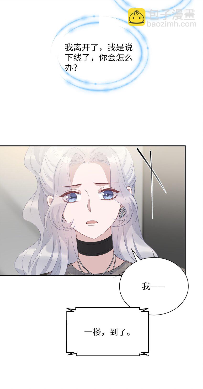 假千金被大佬綁定後躺贏了 - 第10話 是否嘗試迴歸？ - 4