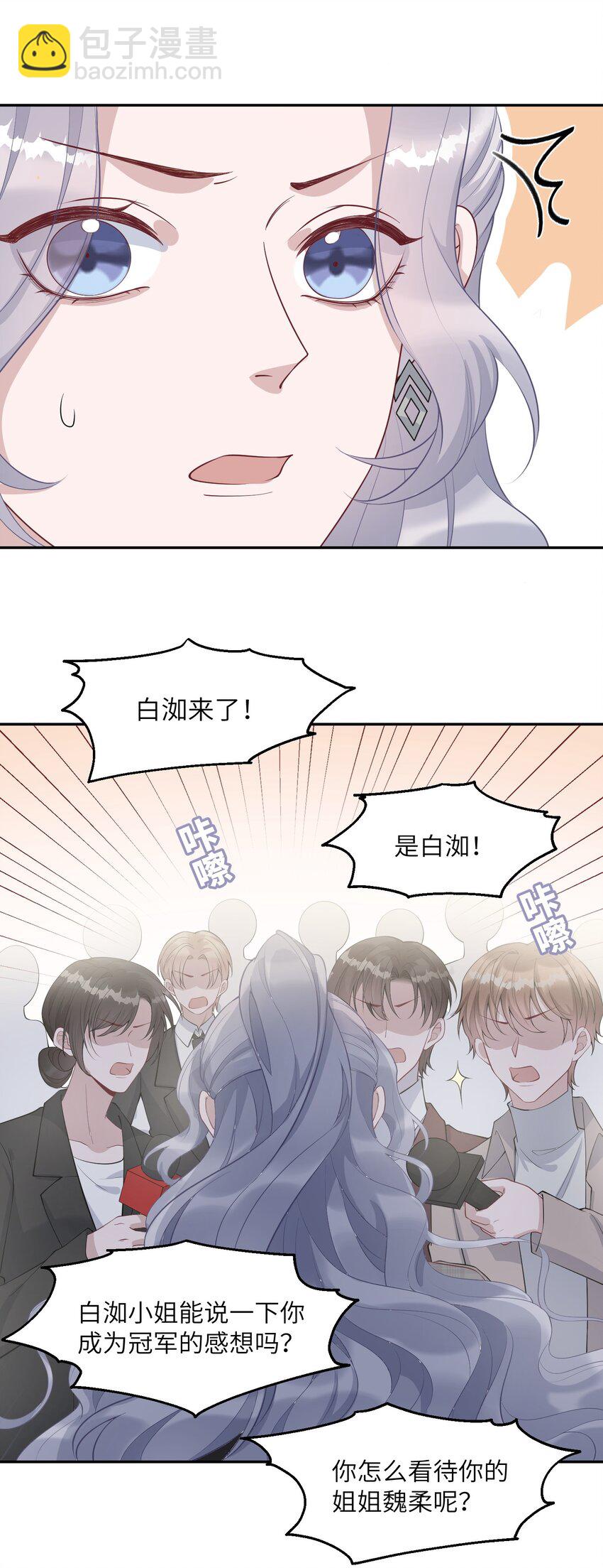 假千金被大佬綁定後躺贏了 - 第10話 是否嘗試迴歸？ - 6