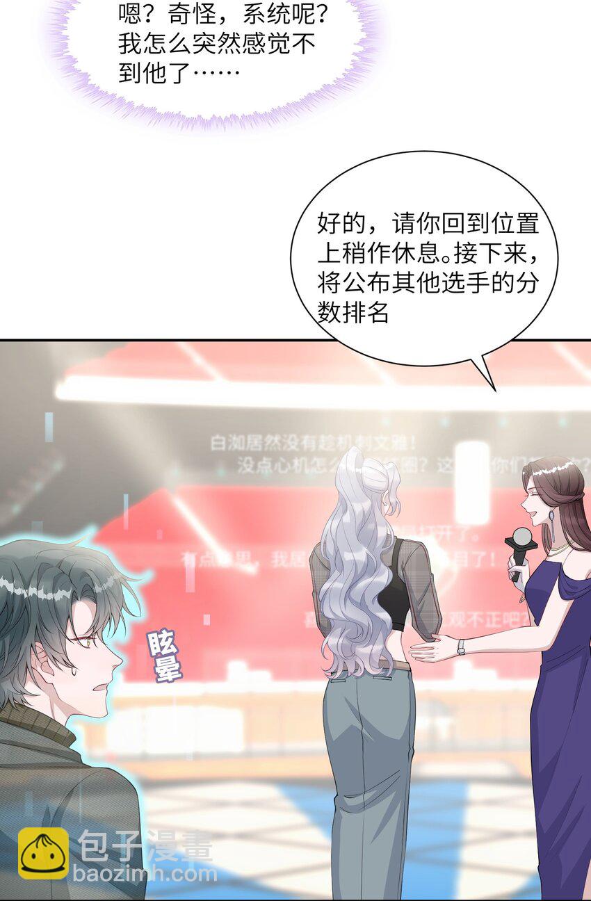 假千金被大佬綁定後躺贏了 - 第10話 是否嘗試迴歸？ - 5