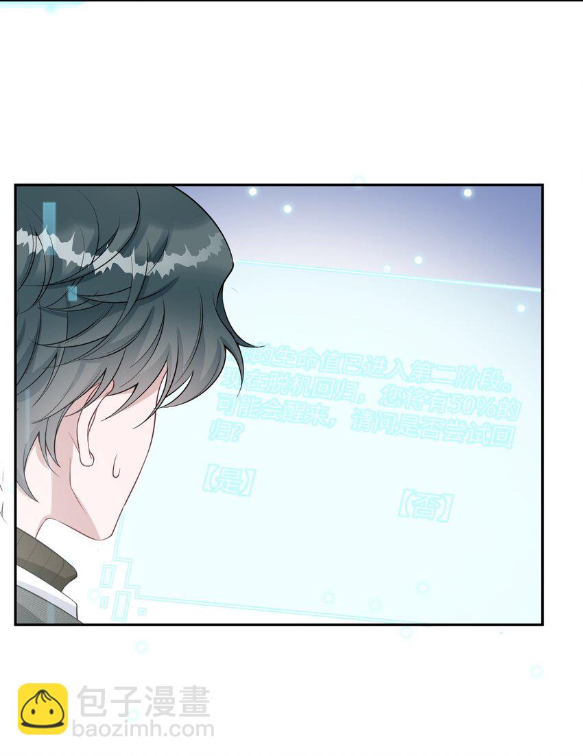 假千金被大佬綁定後躺贏了 - 第10話 是否嘗試迴歸？ - 6