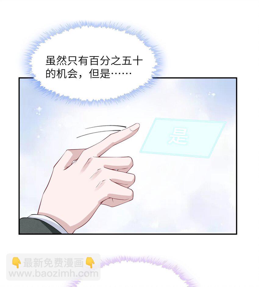 假千金被大佬綁定後躺贏了 - 第10話 是否嘗試迴歸？ - 2