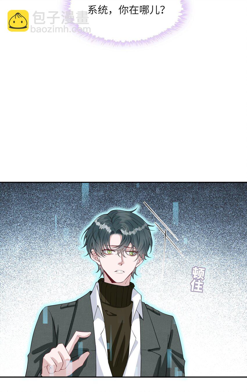 假千金被大佬綁定後躺贏了 - 第10話 是否嘗試迴歸？ - 3